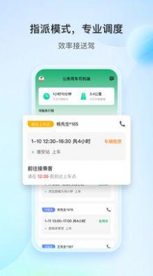 雄安行司机端APP最新版