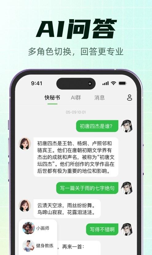 快秘书智能AI助手app官方版