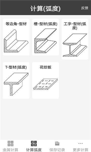 材料重量计算器