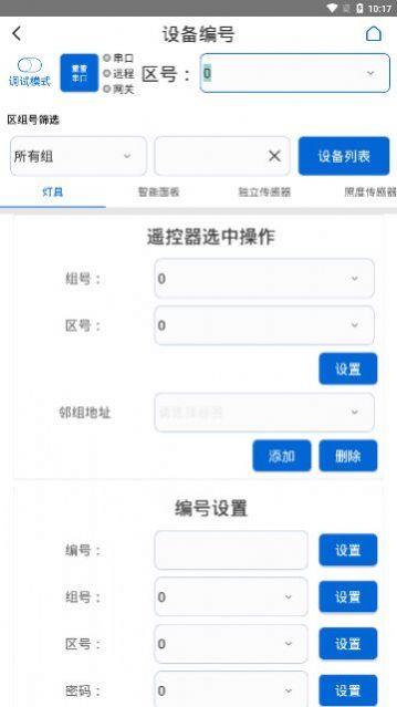 灯控助手app官方版