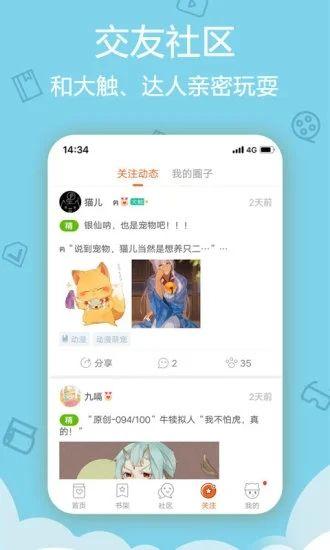 不限时附身漫画全集高清APP免费版正版