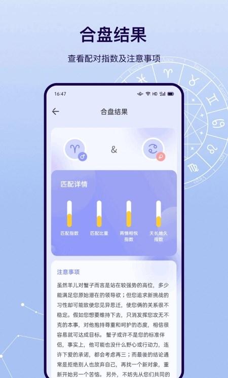 2024星盘运势APP官方下载