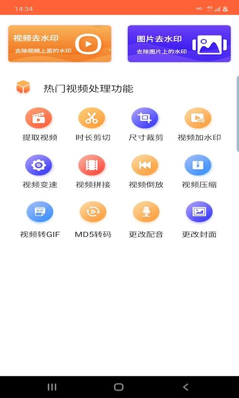 弘翔水印修图APP最新版