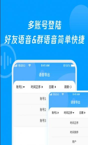 语音导出转发精灵app手机版