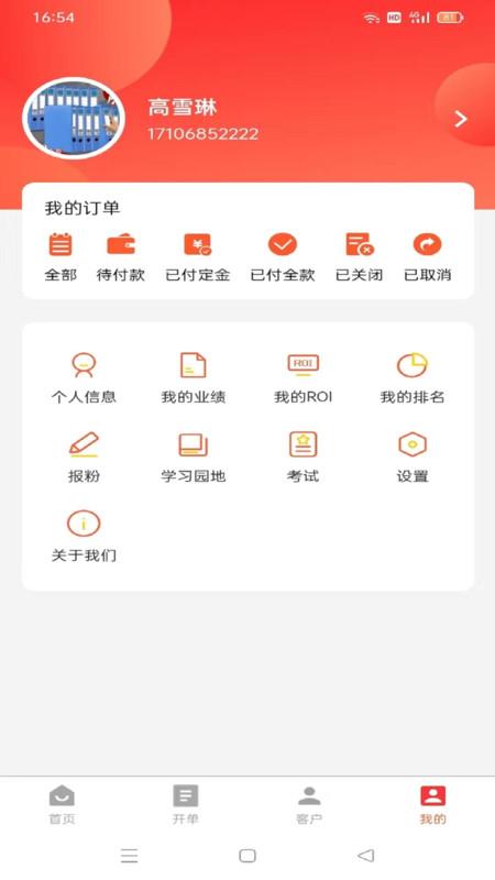 泰凰飞销售助手app官方版