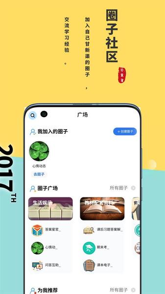 答案星新版官方app下载