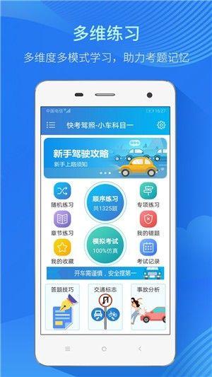 快考驾照考试宝典下载安装app(人人驾考)