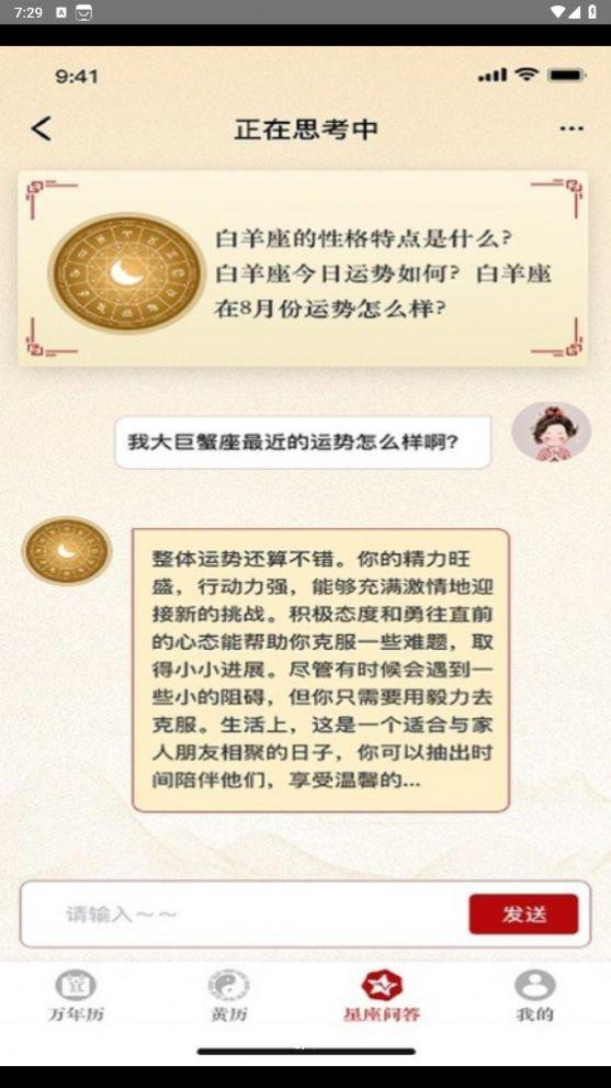 出门福运问一问APP官方版