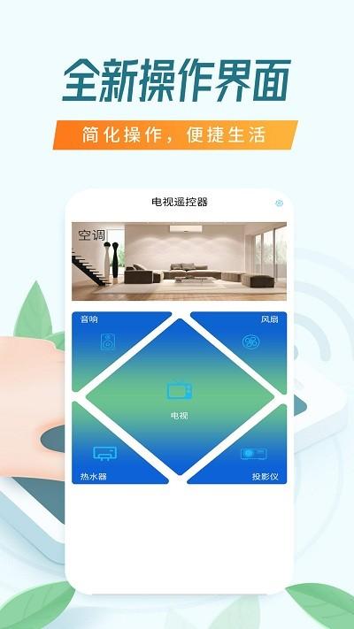 电视遥控器悟能app官方版