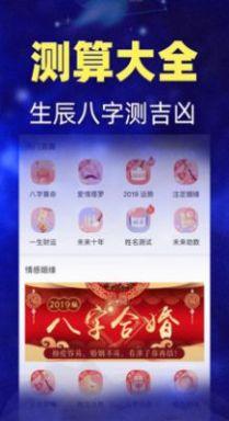 白桃星座本周运势分析app软件