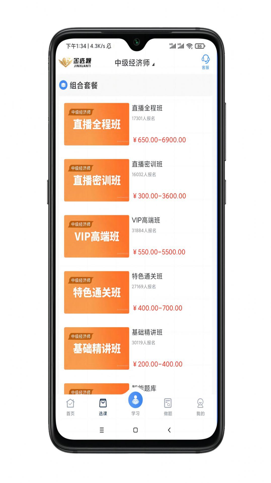 金选题教育APP最新版