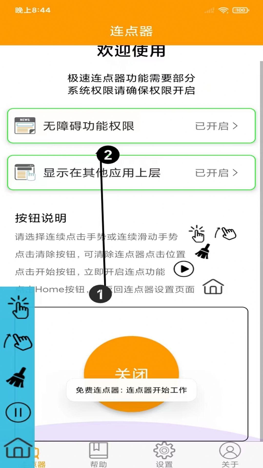 OK连点器APP官方手机版