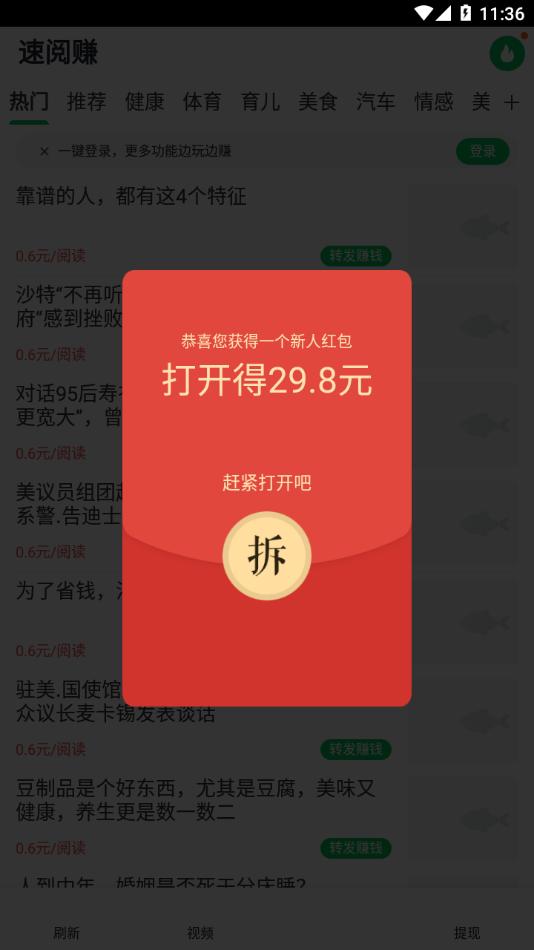 速阅赚资讯转发APP最新版