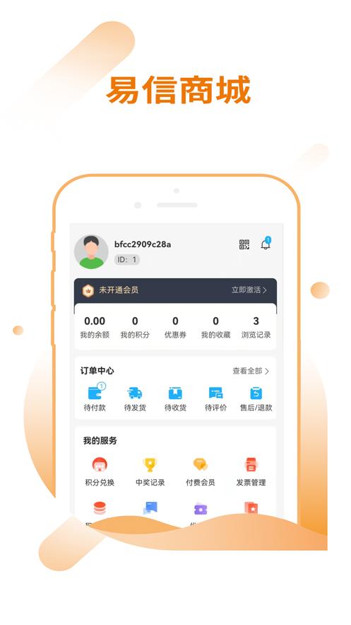 易信商城shop app官方下载