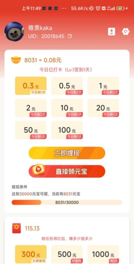 闪乐来短视频软件红包版