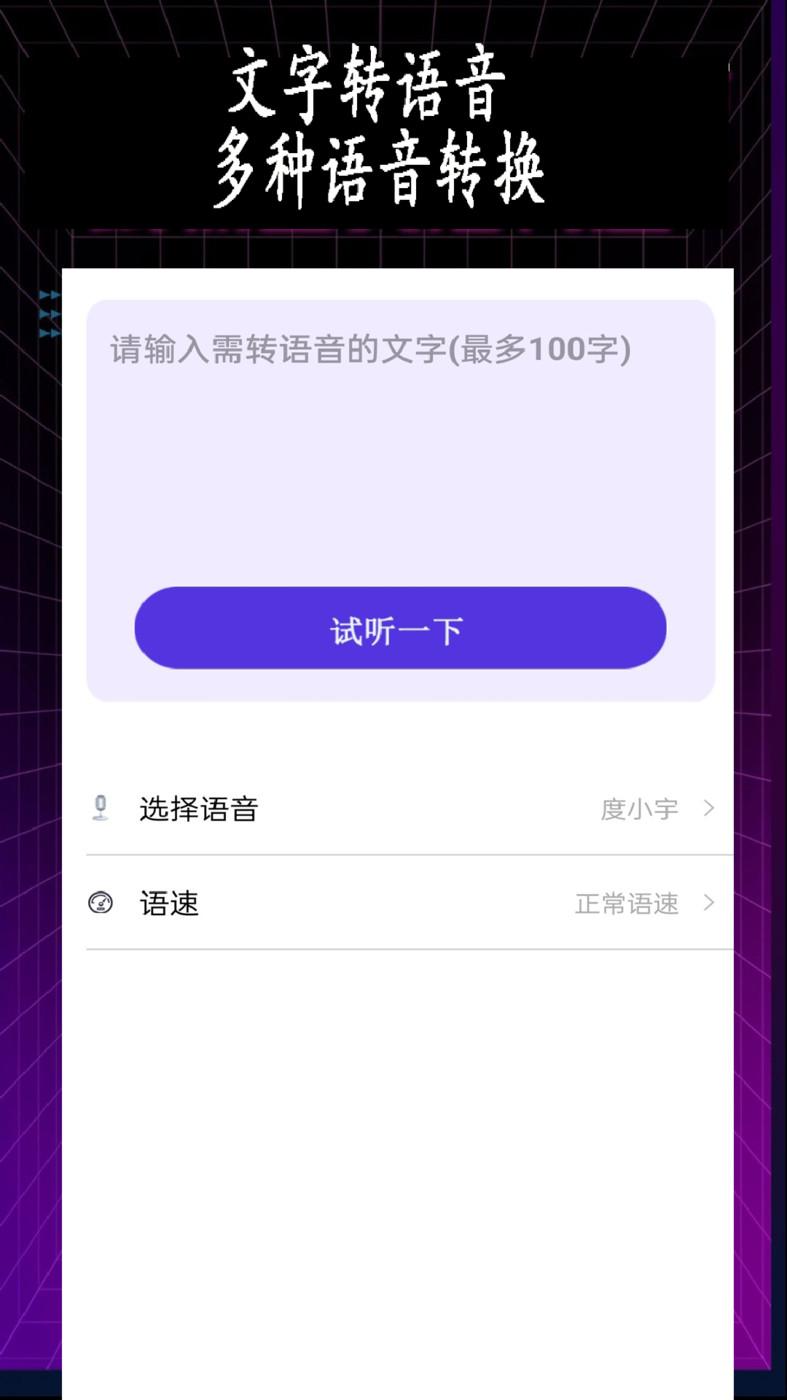 变声器专业版免费下载安装最新版2024