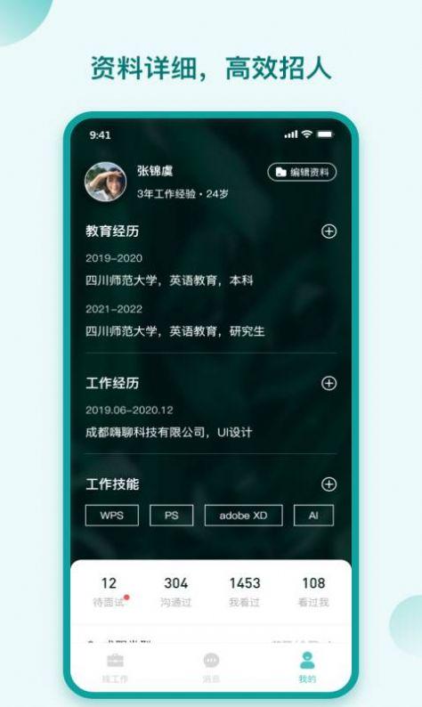 hi直聘app官方版