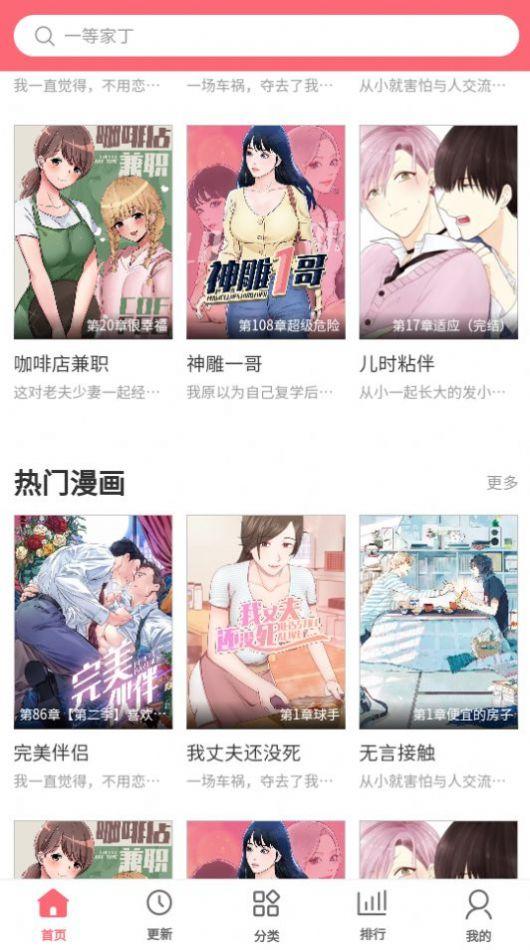 多漫吧漫画软件下载最新版