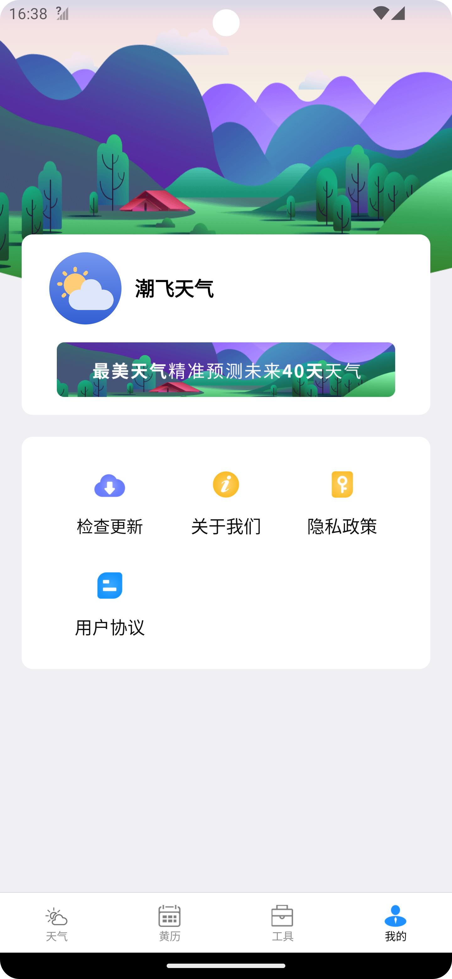 潮飞天气软件最新版