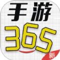 365手游平台官方下载