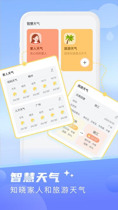 晴日天气预报APP官方版