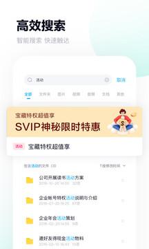 百度网盘app下载安装官方免费下载