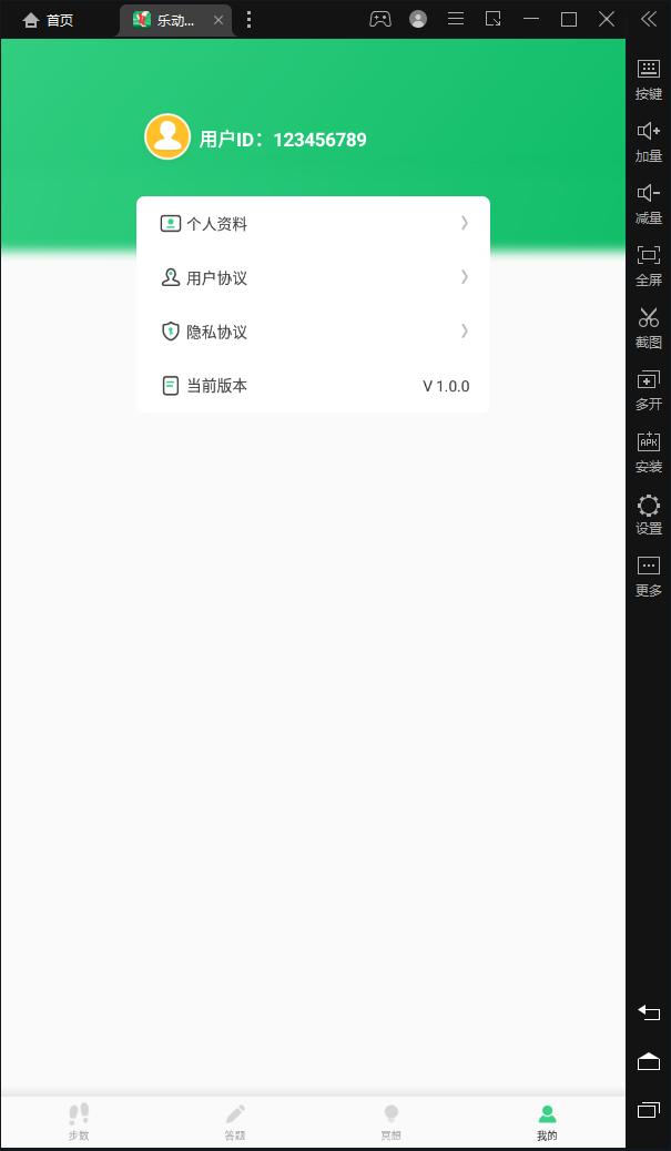 乐动计步APP手机版