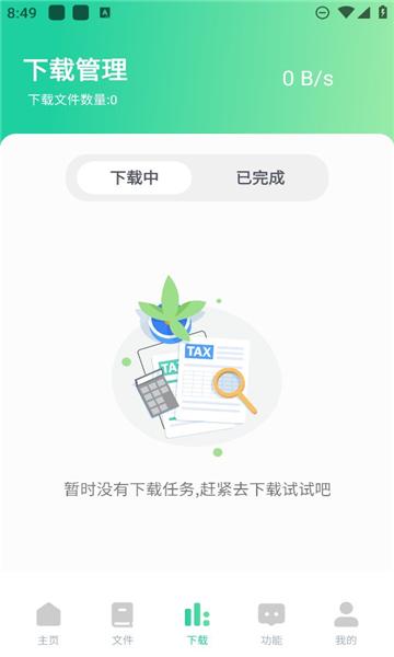 薄荷下载软件最新版