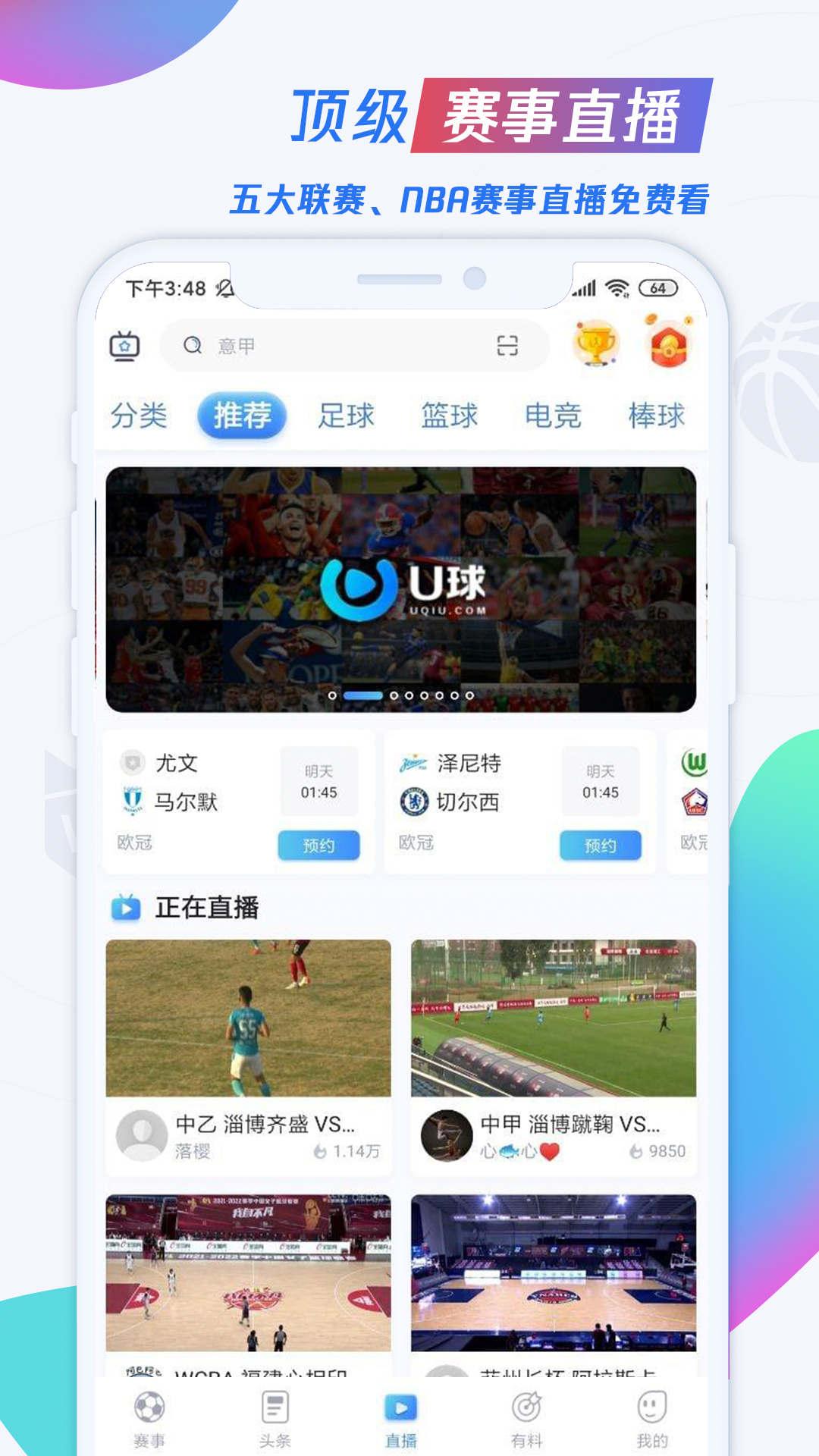 u球直播app官方版下载ios苹果版