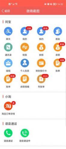 微商做截图app官方最新版