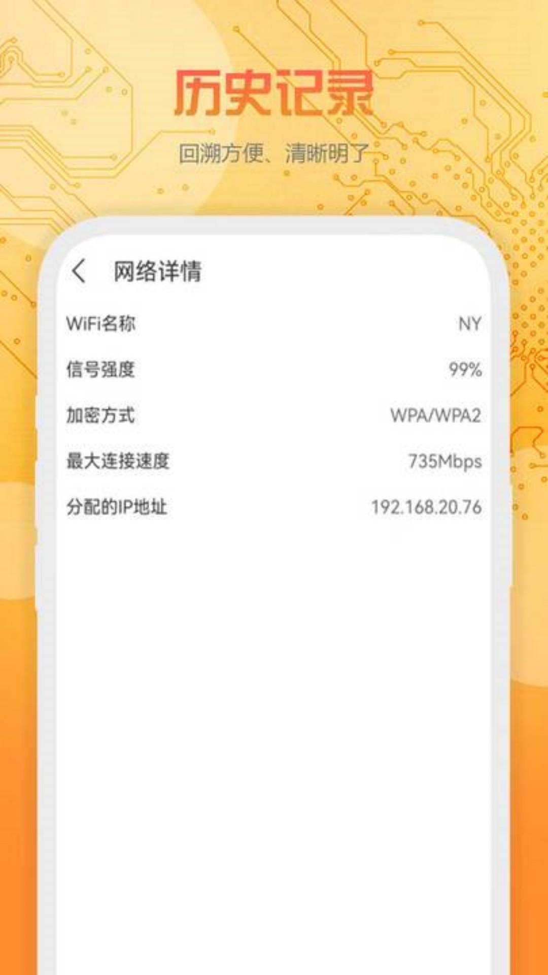 万下WiFi软件最新版