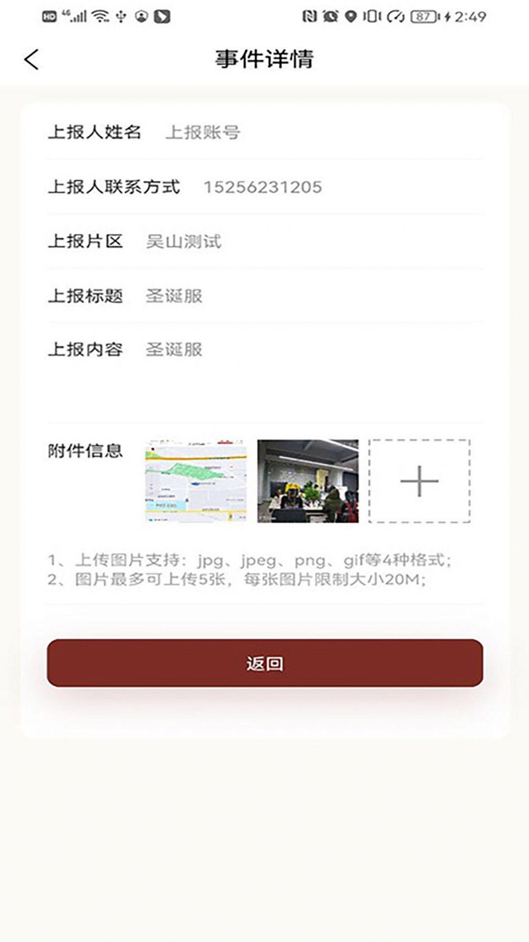 综治指挥平台APP最新版