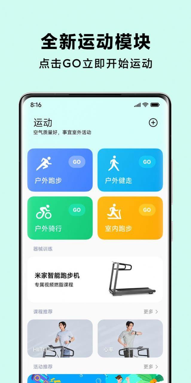 小米运动健康iOS版app官方版