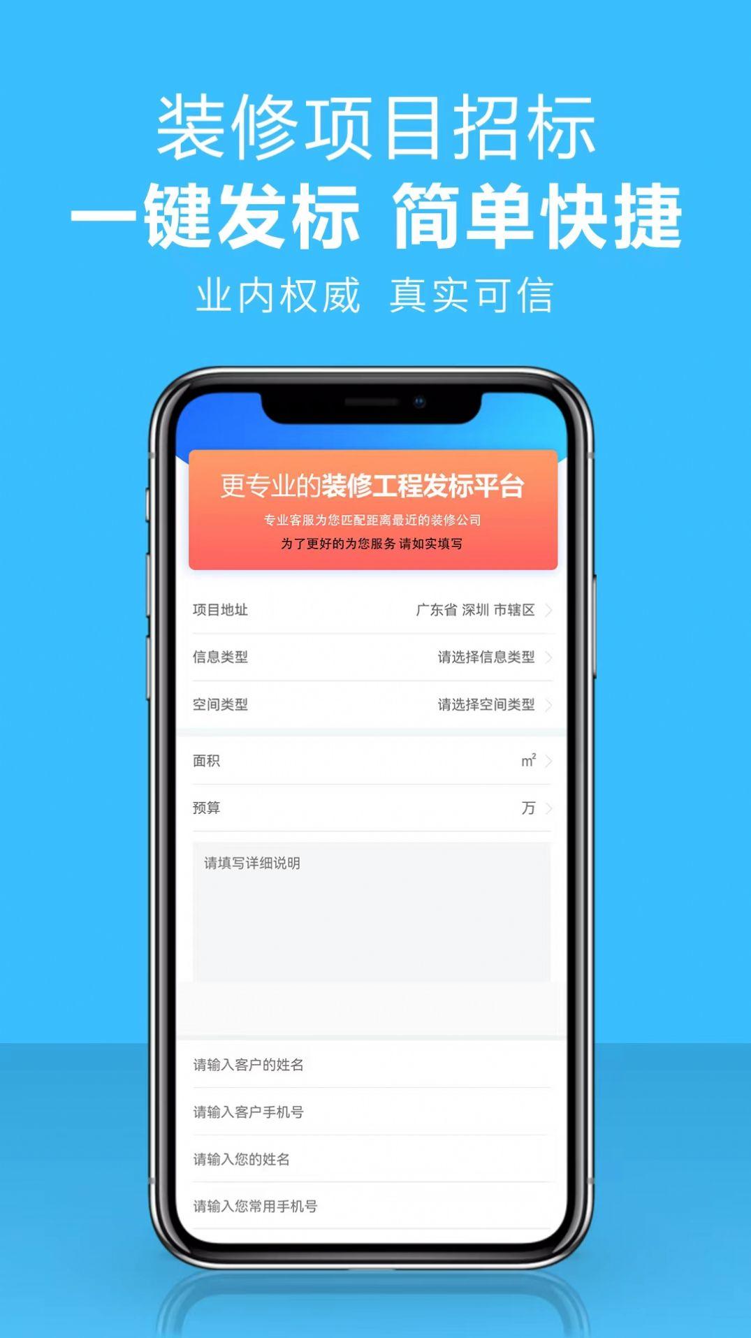 项目招标服务平台app官方版