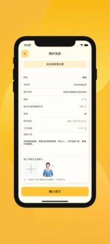 当约技师端App官方版