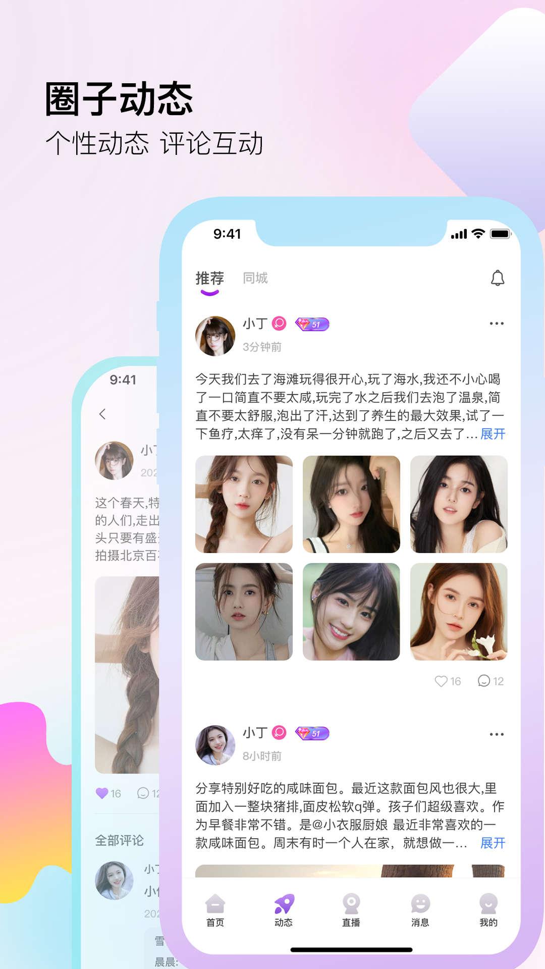 伊线婚恋交友app最新版