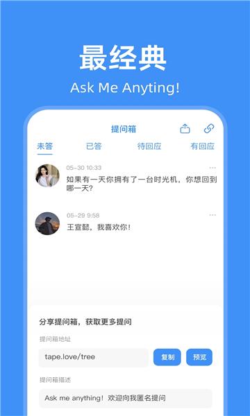 友达提问箱下载官方APP