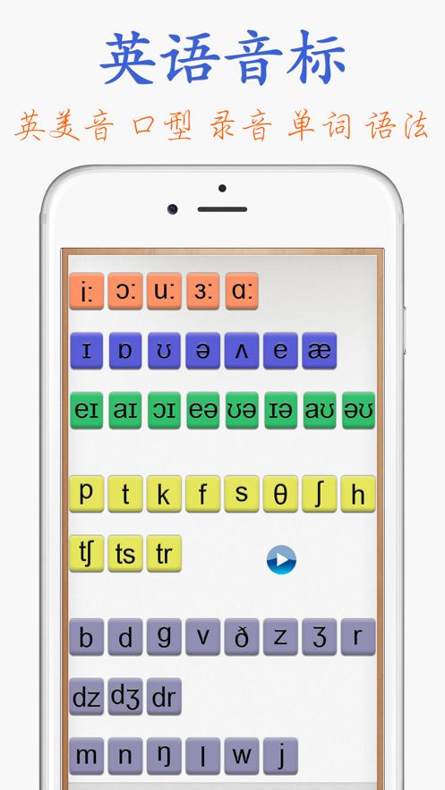 英语标准国际音标APP安卓版官方免费下载