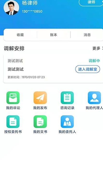 象律师法律服务平台app手机版