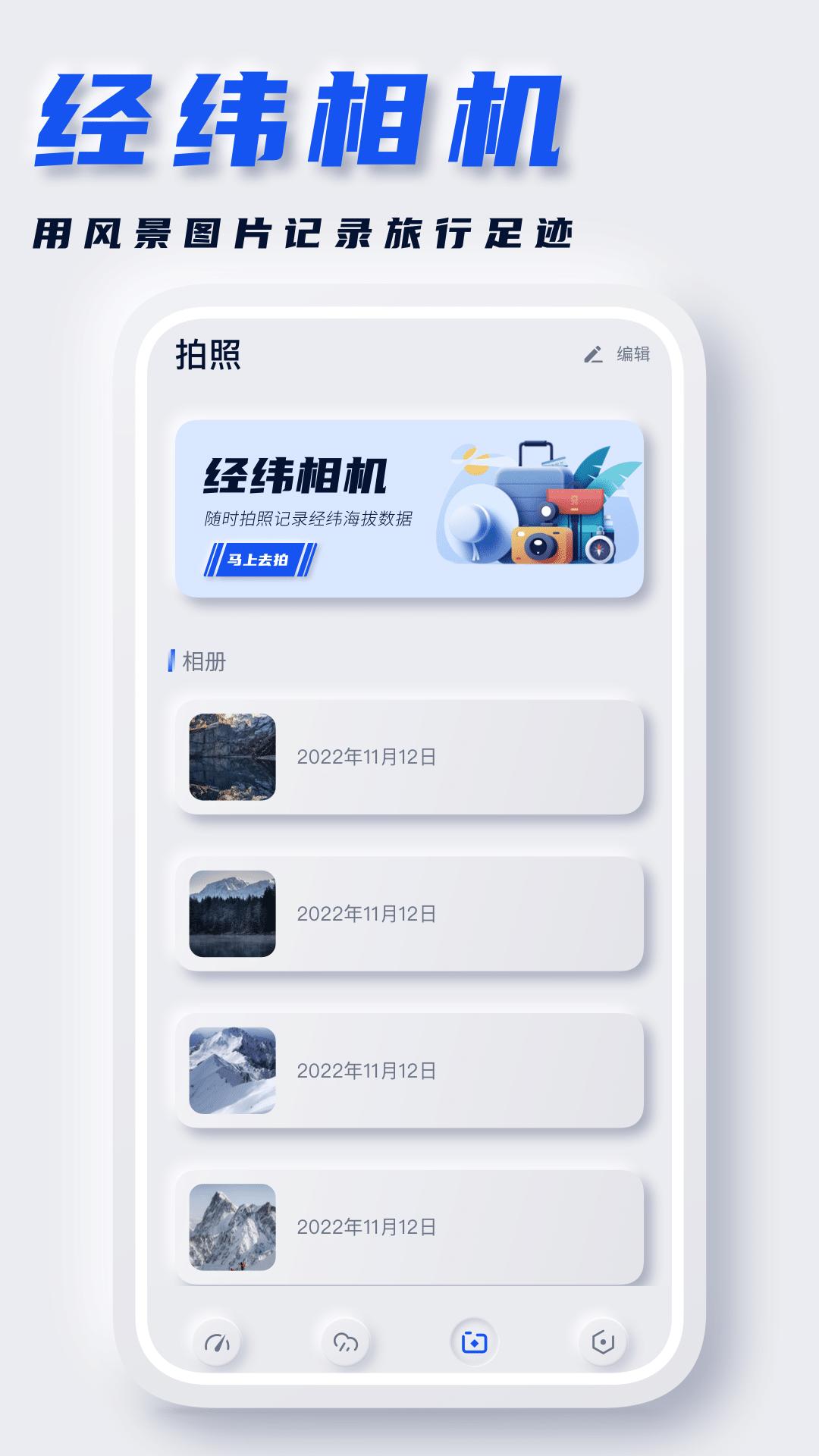 实时海拔表海拔测量APP下载最新版