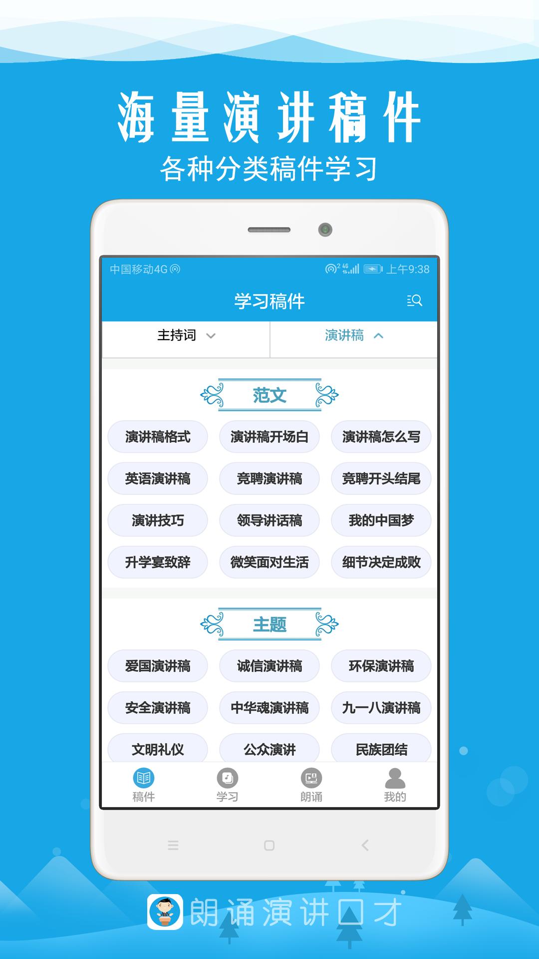 朗诵演讲口才app最新版