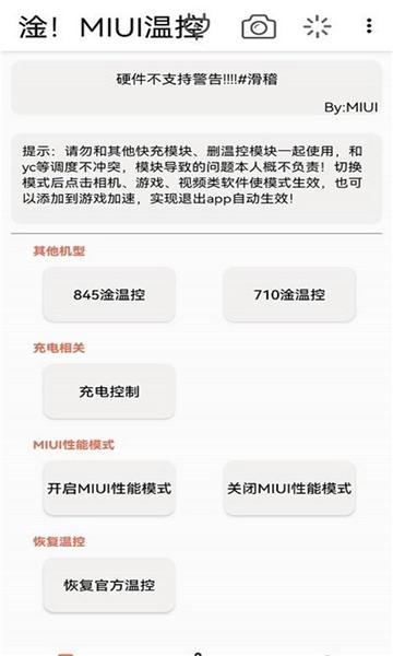 vivo去温控软件下载最新版