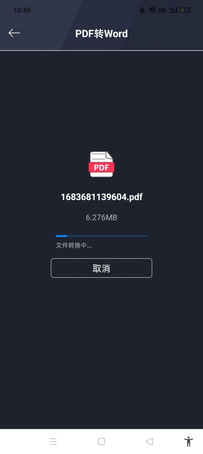 PDF转换全能王app安卓版