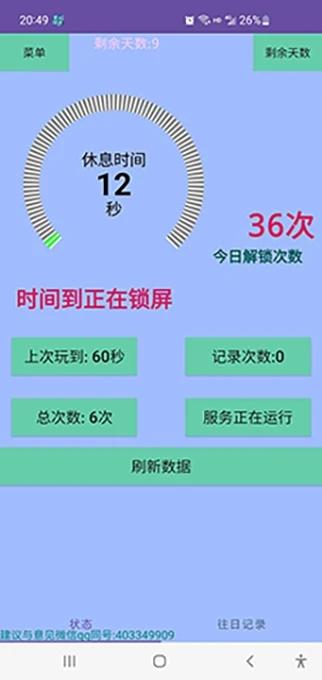 林杨防沉迷软件最新版