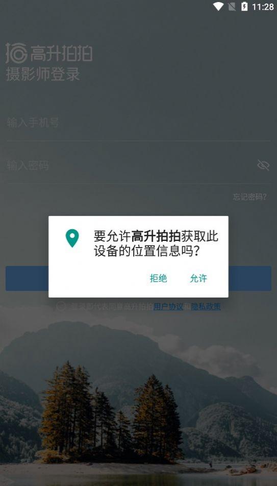 高升拍拍摄影师平台app最新版