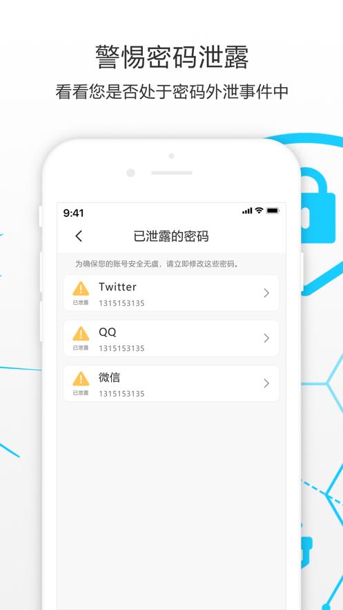 密码小精灵APP官方版