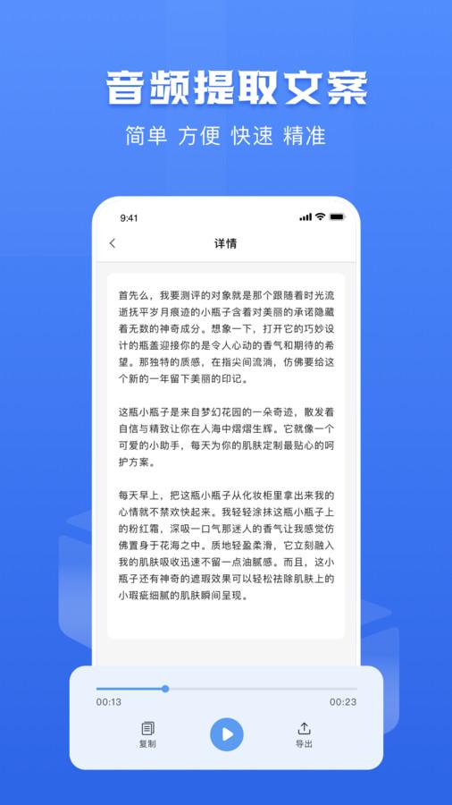 链接转文字大师app安卓版