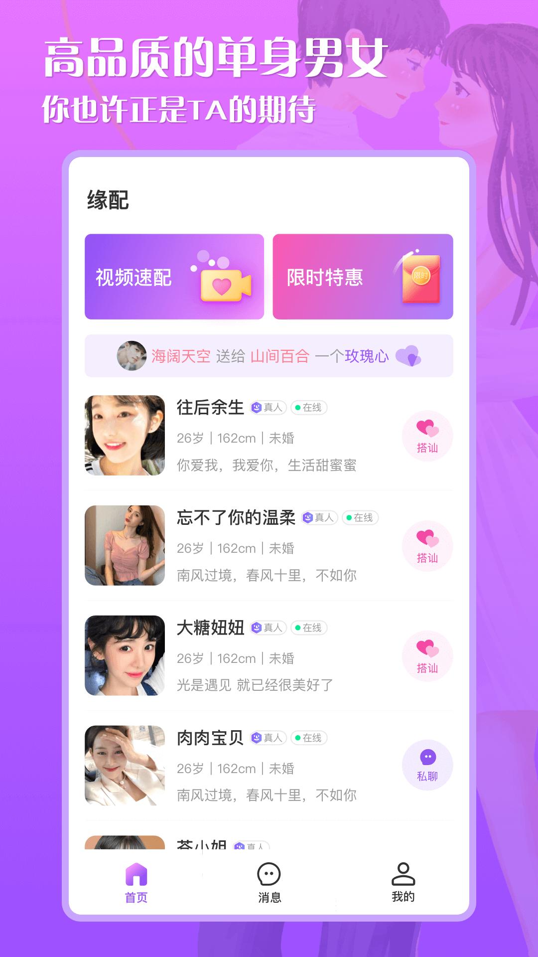 缘配app官方版下载