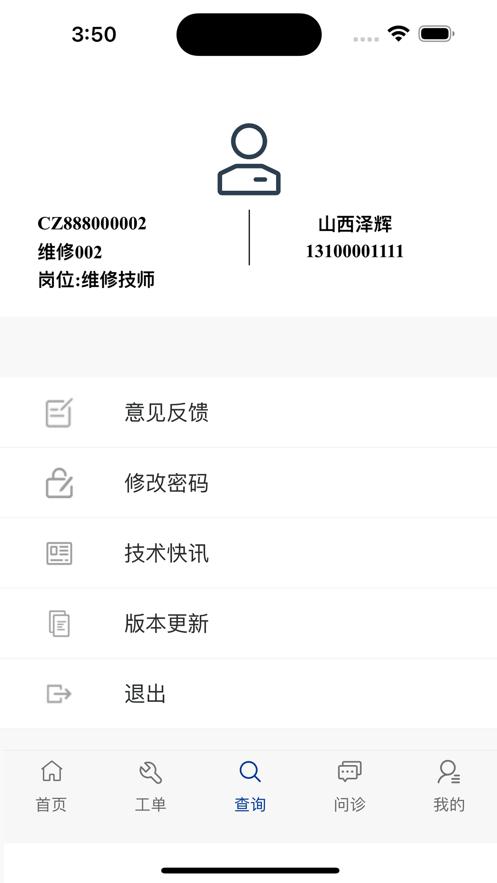 北京重卡e点通app官方版