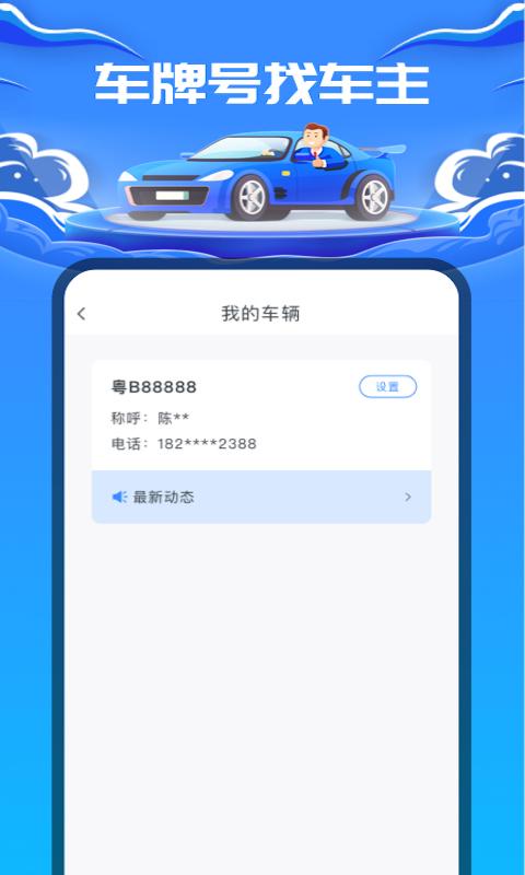 车牌号找人APP最新版